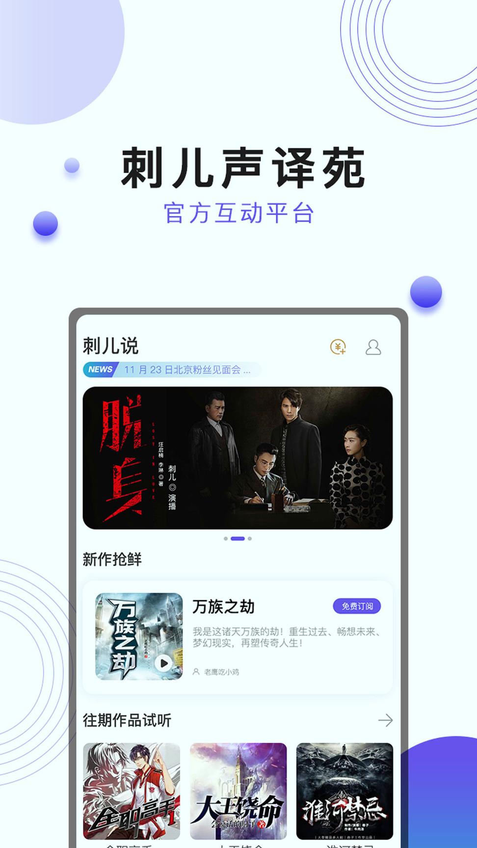 刺儿声绎苑 v6.5.1