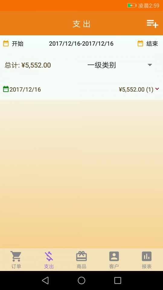 微商记账小管家 v6.0.3