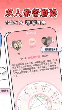 星座日历 v4.0.2