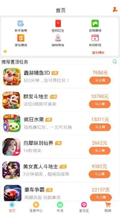 渔乐赚 v6.3.1