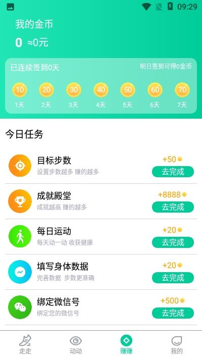 步步赏钱 v5.5.1