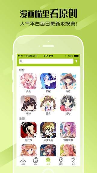 美美漫画 v5.4.1