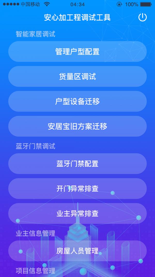 安心加调试 v3.2.4