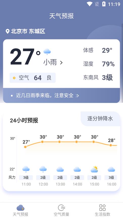 星空天气 v3.4.3