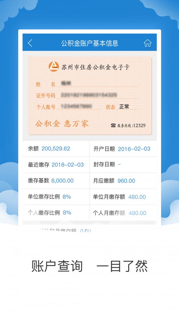 苏州公积金 v5.1.4