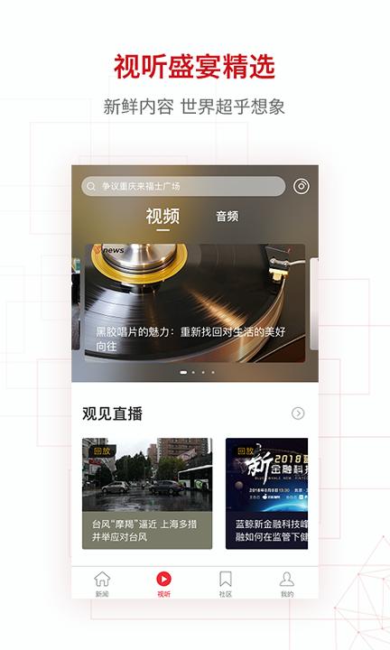 界面新闻app v3.2.1