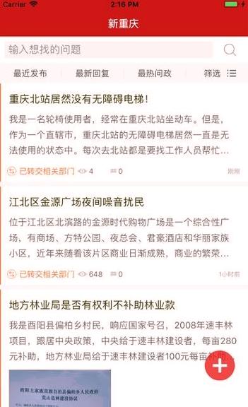 新重庆 v3.2.3