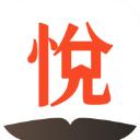 心悦阅读