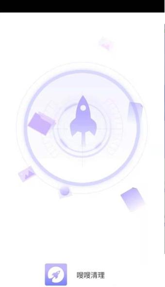 嗖嗖清理 v6.1.2