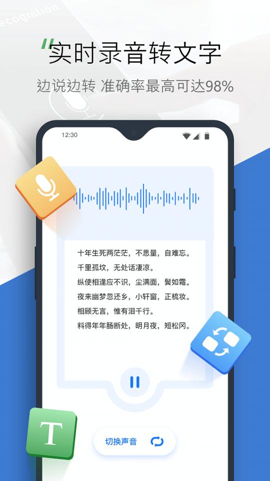 录音转文字助手 v4.1.4