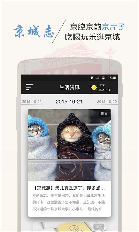 智慧北京 v4.5.2