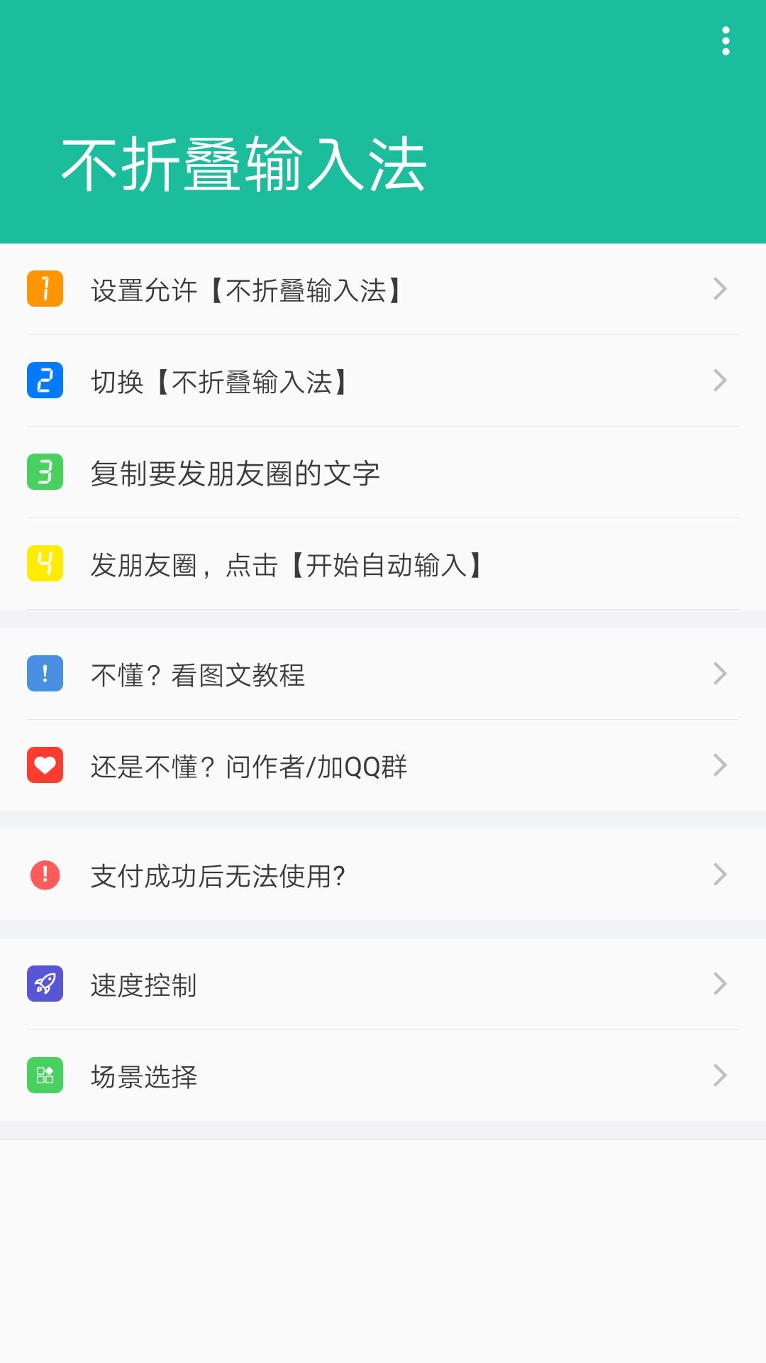 不折叠朋友圈输入法 v5.2.2