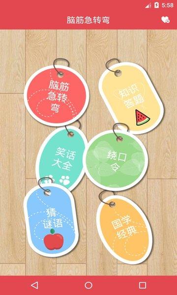 脑筋急转弯2014 v6.2.2