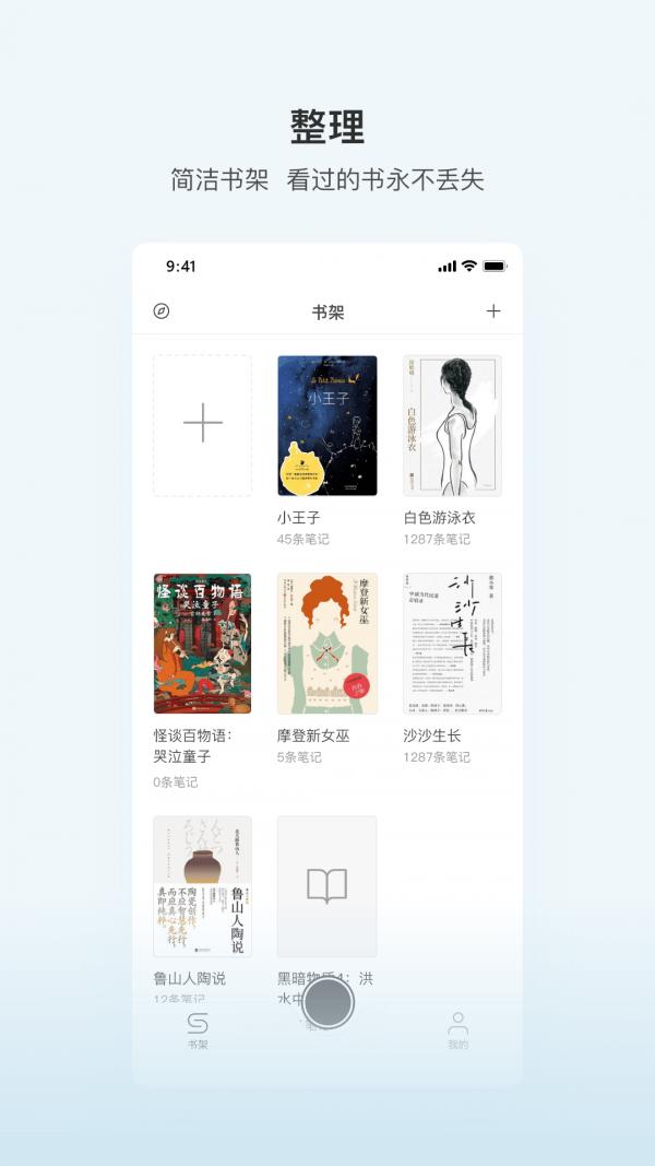 书壳笔记 v5.3.2