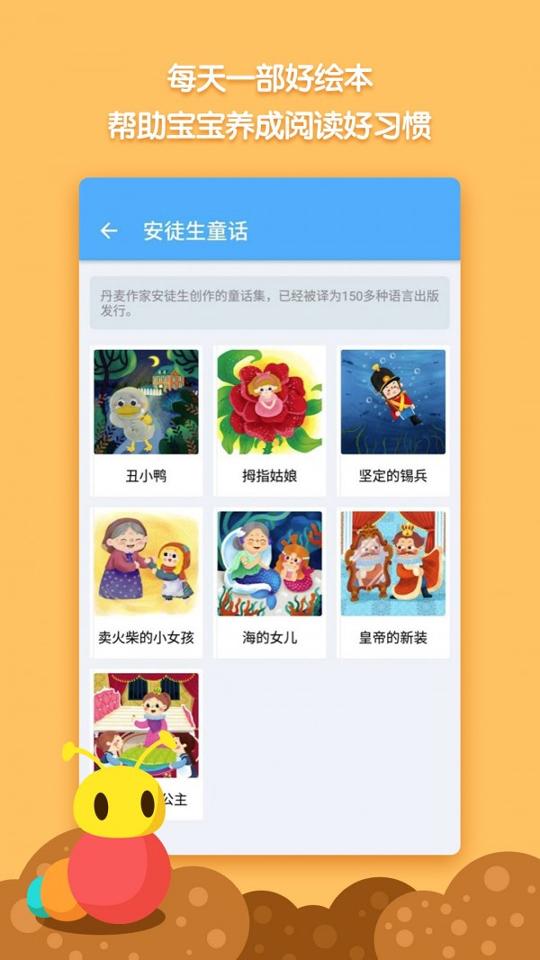 毛毛虫绘本屋 v6.0.3