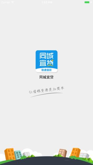 同城宜贷 v3.3.4
