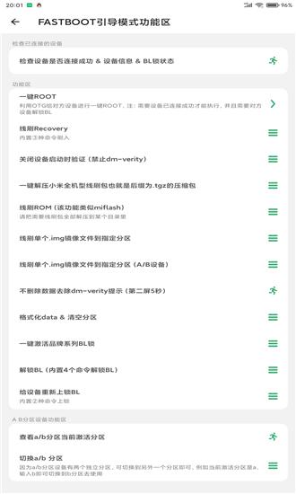 搞机助手 v5.3.1
