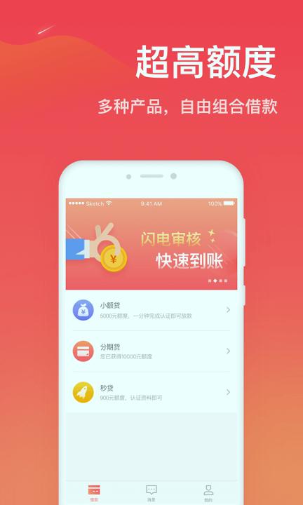 秒借贷 v4.5.2
