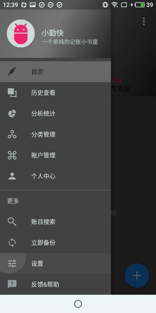 我要记账 v4.4.2