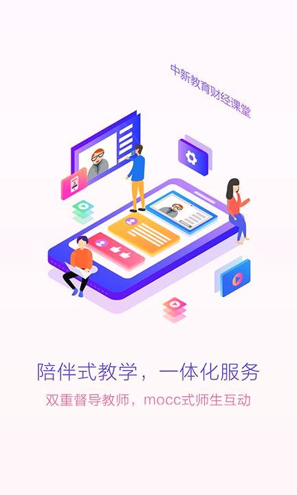 财经课堂 v4.5.4