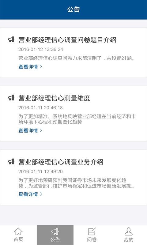 投保基金调查 v5.1.4