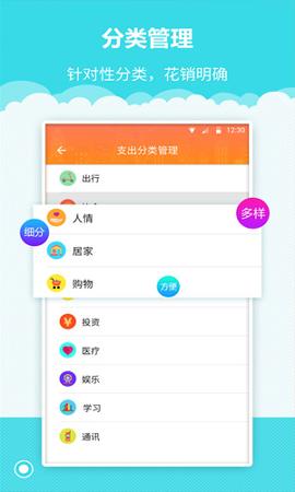 树懒记账管家 v5.4.2