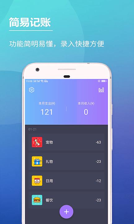 啊噢记账本 v3.4.4