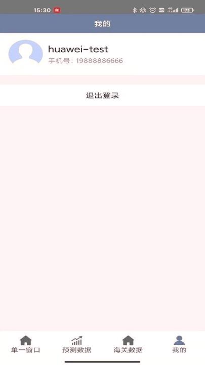 掌上经贸 v6.2.4