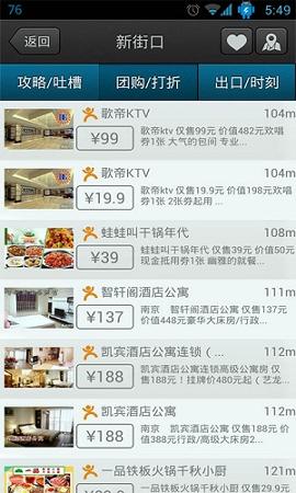 南京地铁 v5.5.3