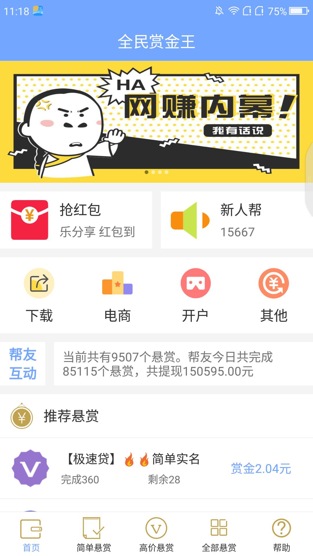 全民赏金王 v6.3.2