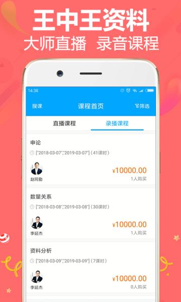王中王资料 v3.2.4