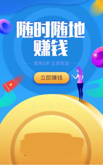 转圈圈赚钱 v3.3.2
