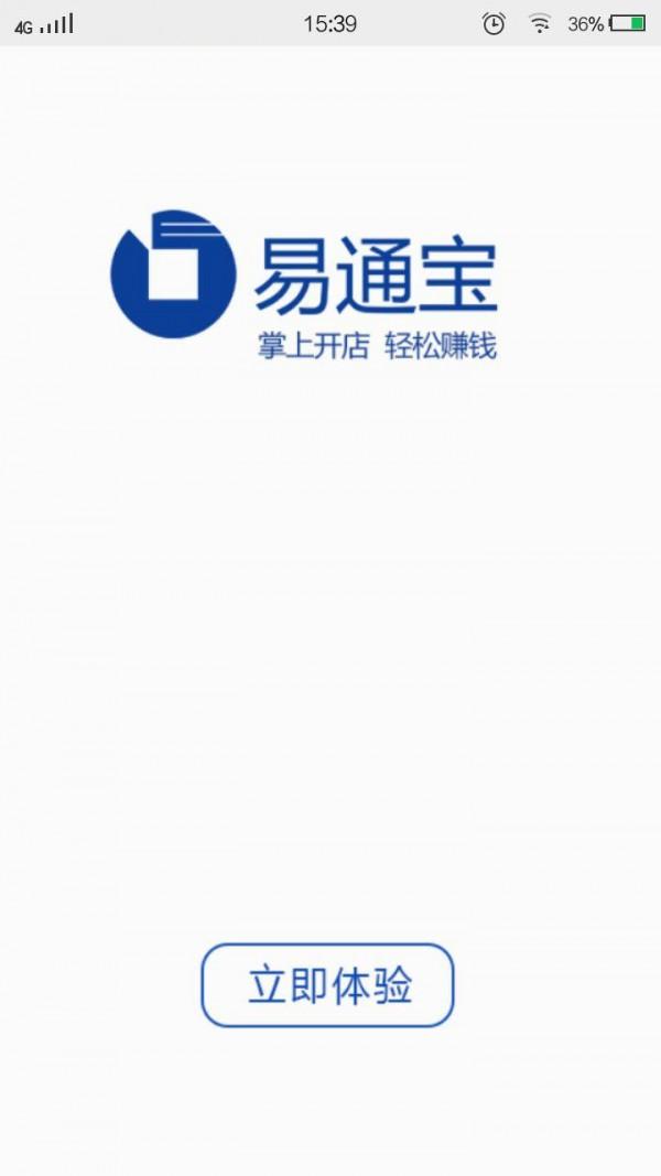 易通宝 v3.0.1