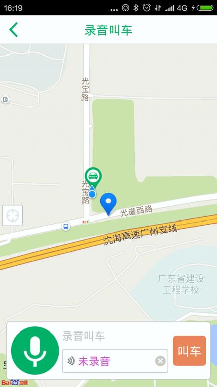 易约的士乘客端 v4.4.4