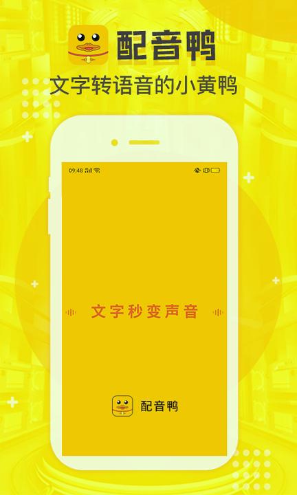 配音鸭 v6.3.2