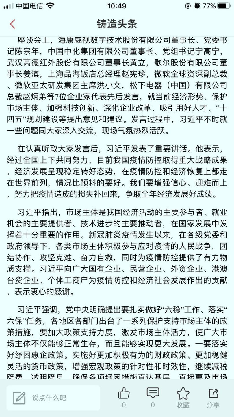 铸造头条 v3.4.3