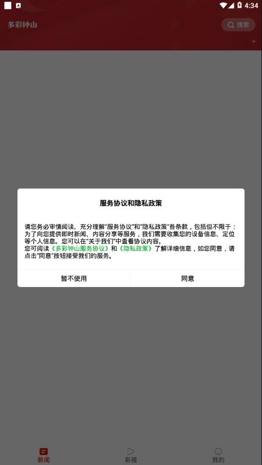 多彩钟山 v4.2.3