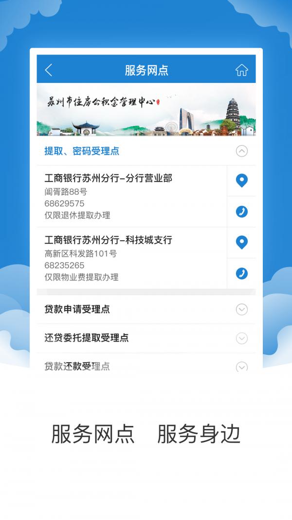 苏州公积金 v5.1.4