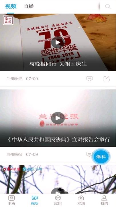 指点兰州 v6.4.2
