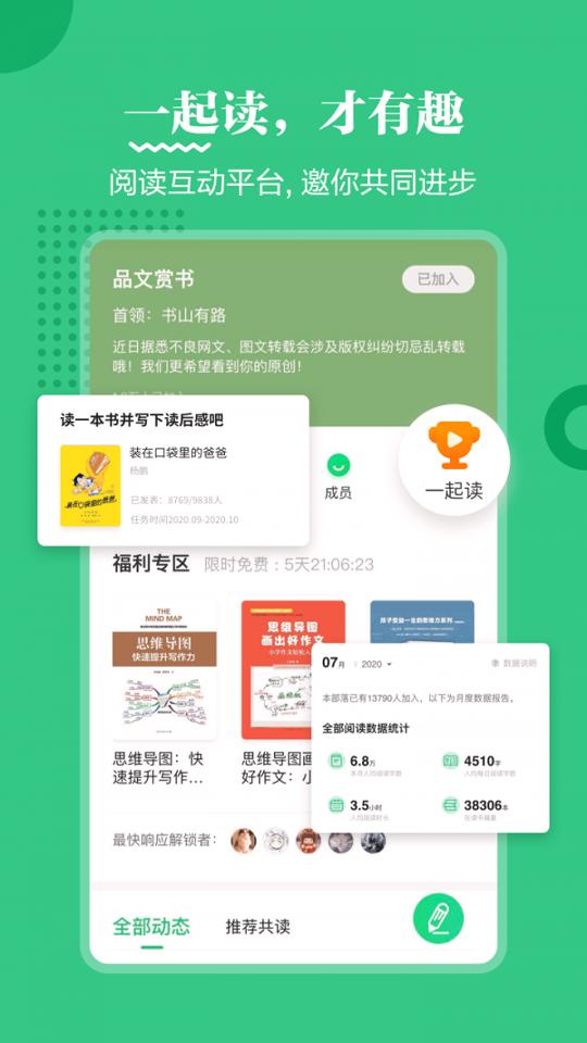 掌阅课外书 v4.3.3
