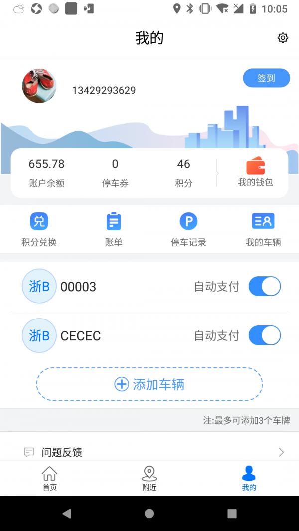 宁波云停车 v5.5.2