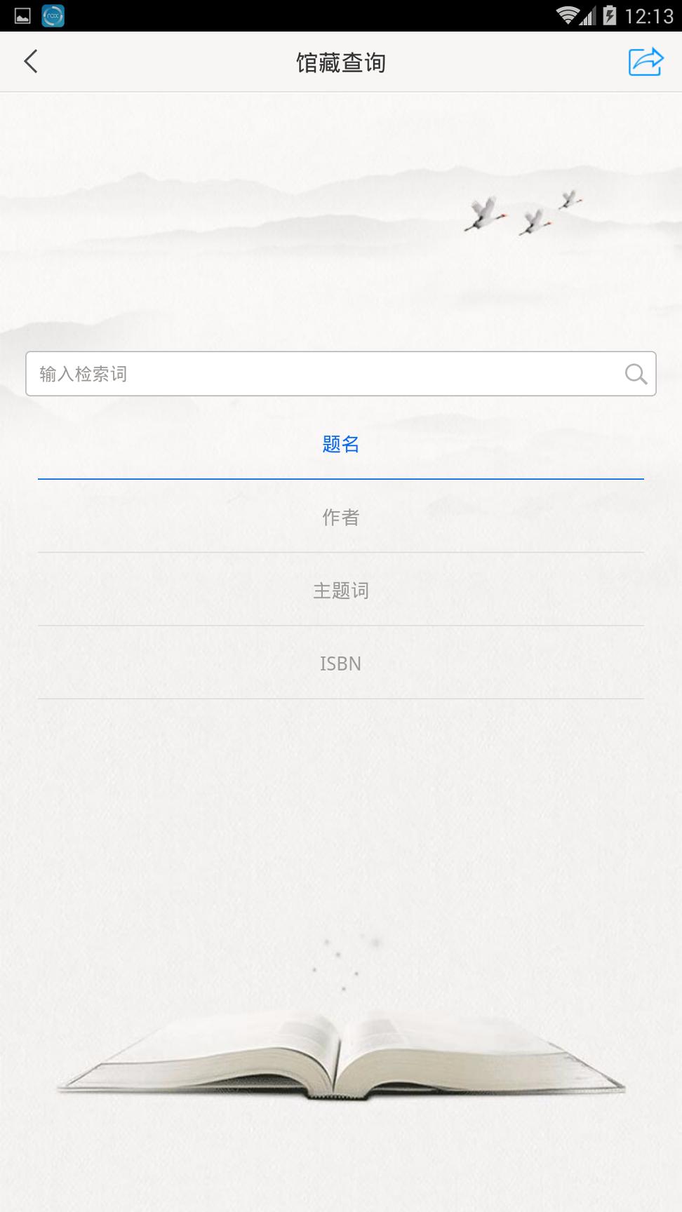 嘉兴市图书馆 v4.3.3