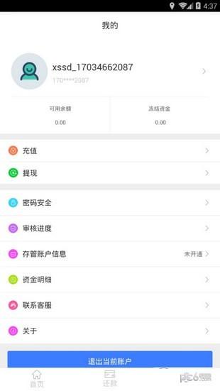 随心分期 v3.4.3