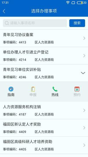 福务通 v5.5.2