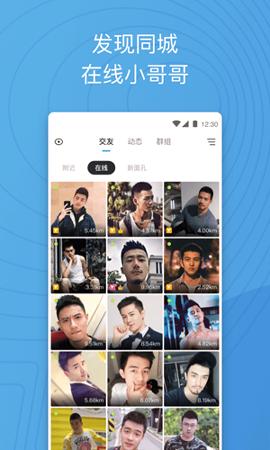 Blued国际版 v4.3.2