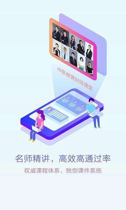 财经课堂 v4.5.4