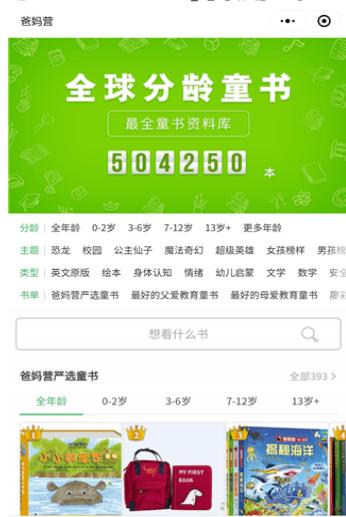 爸妈营 v5.2.2