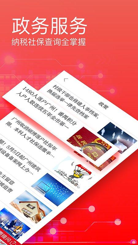 广州日报新闻 v3.2.2