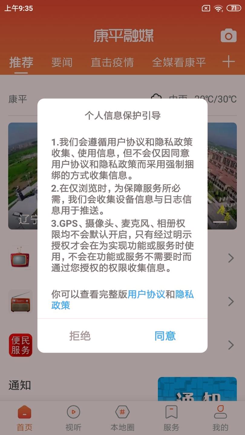 康平融媒 v4.2.1