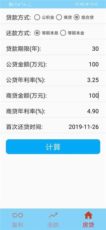 复利计算器 v5.4.1